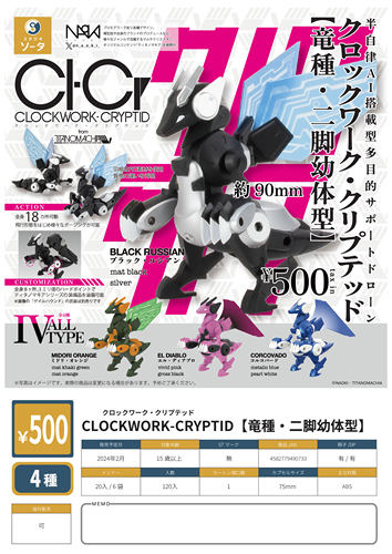 CLOCKWORK-CRYPTID龙种二脚幼