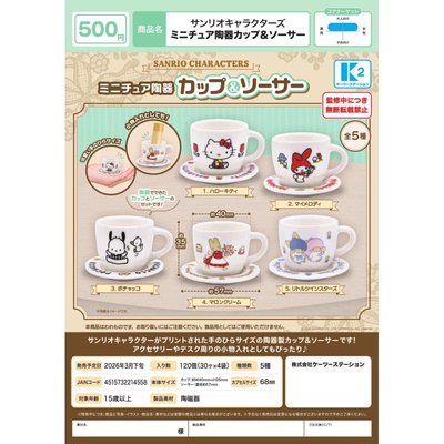 虾壳社 现货日本K2扭蛋 三丽鸥 超迷你陶瓷小杯set 微缩玩具 角色
