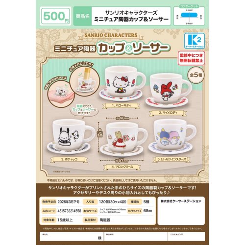 虾壳社 现货日本K2扭蛋 三丽鸥 超迷你陶瓷小杯set 微缩玩具 角色