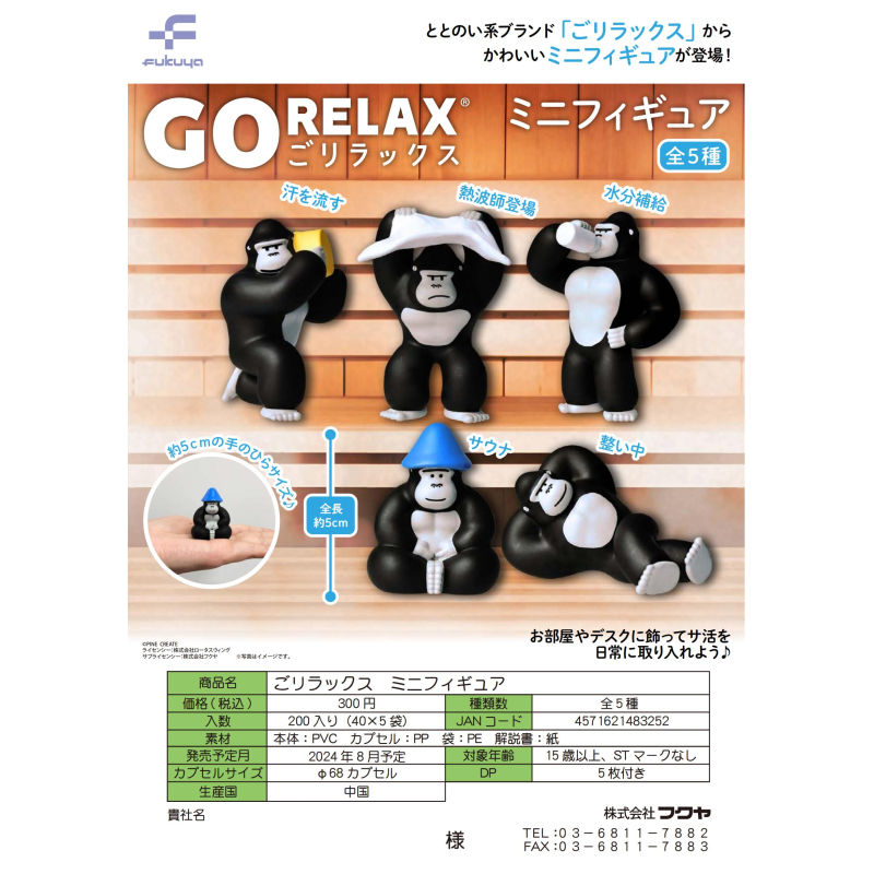 虾壳社 现货日本FuKuya扭蛋 猩猩桑拿房 摆件 猴子 GO RELAX 日常