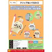 现货日本PARADE扭蛋 chiikawa 毛绒笔夹 虾壳社 第二弹 吉伊卡哇