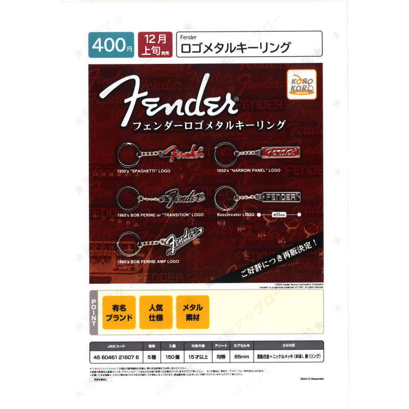 虾壳社 现货日本IP4扭蛋 Fender钥匙扣 背包 吊坠 挂件 字母 装饰