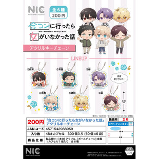 虾壳社 去联谊却发现没有女生 亚克力挂件 苏芳 现货日本NIC扭蛋