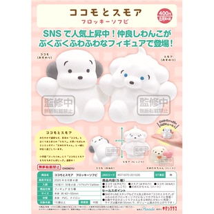 虾壳社 现货日本奇谭扭蛋 可可摩和思摩亚 伙伴 小摆件棉花糖小狗