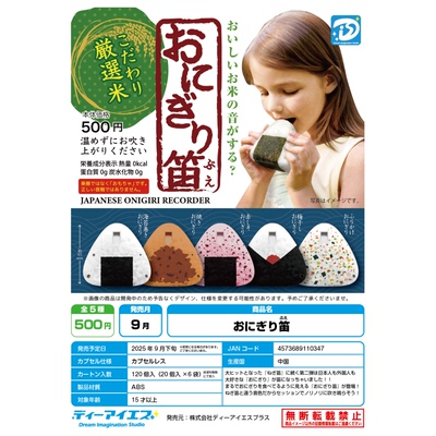 虾壳社 现货日本DIS扭蛋 饭团笛子 食物 玩具 米饭 海苔 仿真玩具