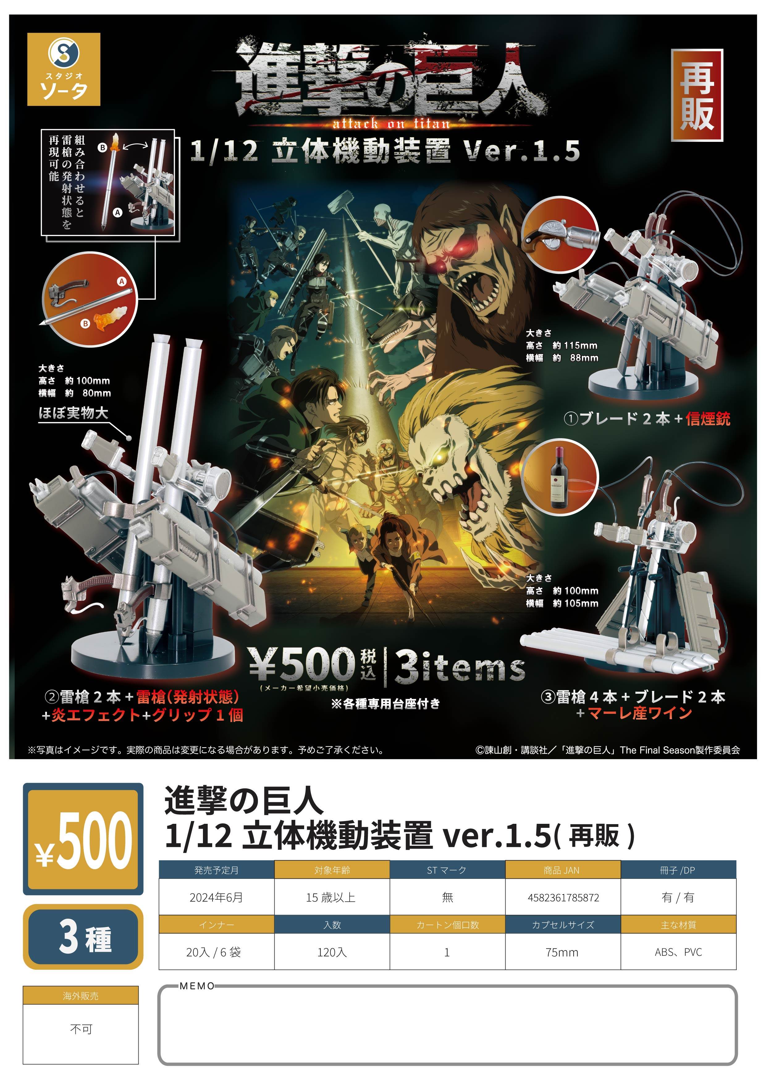 虾壳社 预售日本so-ta扭蛋 进击的巨人立体机动装置1.5 再贩 周边