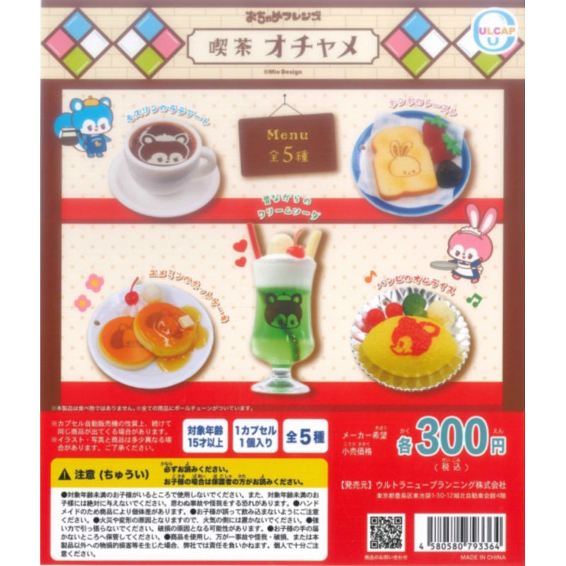 虾壳社 现货日本ULCAP扭蛋 小动物茶餐厅 吐司 饮料 微缩摆件收藏