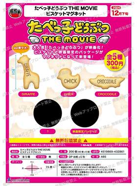 虾壳社 现货日本SK JAPAN扭蛋 动物饼干冰箱贴 磁吸 长颈鹿 玩具