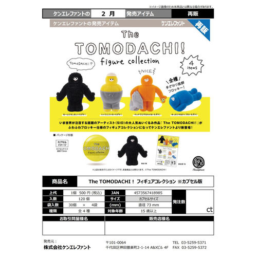 虾壳社 现货日本Kenelephant扭蛋 THE TOMODACHI植绒摆件创意再贩
