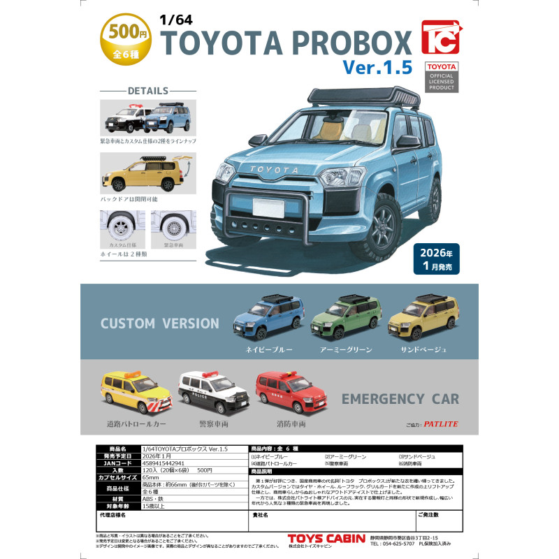 虾壳社 定金日本TOYS CABIN扭蛋 1/64丰田PROBOX模型车1.5 急救车