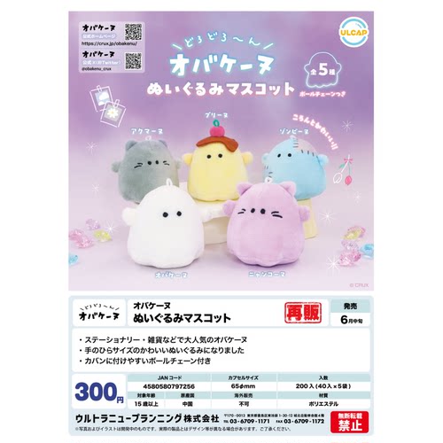 虾壳社 现货日本ULCAP扭蛋 幽幽家族毛绒挂件 布丁 幽灵 可爱再贩