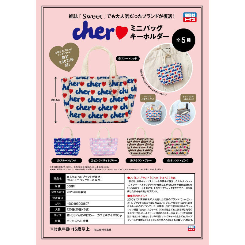 虾壳社 定金日本宝岛社扭蛋 Cher迷你手提包 挂件 小物收纳 原宿