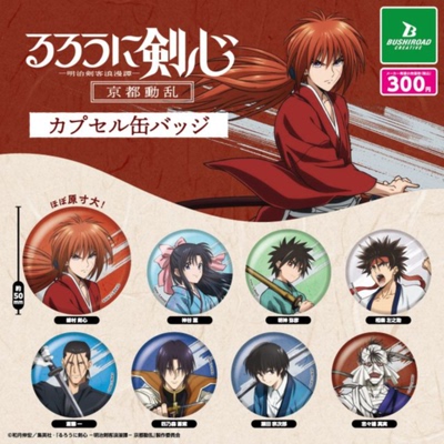 虾壳社 现货日本BUSHIROAD扭蛋 动画 浪客剑心 扭蛋徽章 角色吧唧