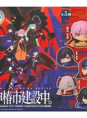 虾壳社 现货日本STASTO扭蛋 神椿市建设中睡眠小队 摆件 森先化步