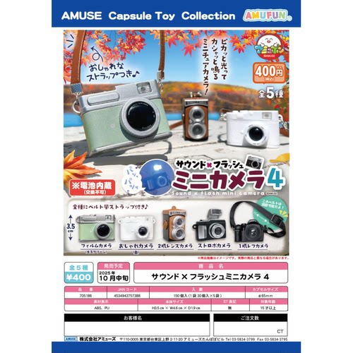 虾壳社 现货日本AMUSE扭蛋 复古相机挂件 第四弹 仿真 发光 发声