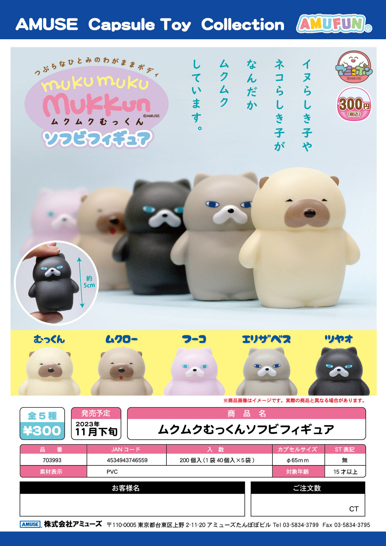 虾壳社 现货日本AMUSE扭蛋 mukumuku mukkun 排队 猫咪 狗狗 站姿