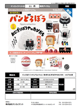 虾壳社 现货日本Kenelephant扭蛋 面包小偷 第四弹 二次再贩 绘本