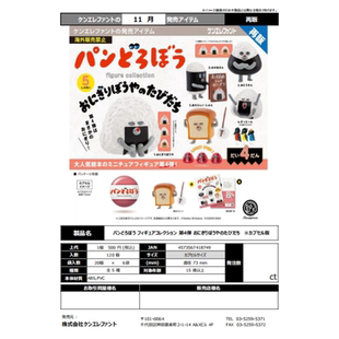 虾壳社 现货日本Kenelephant扭蛋 面包小偷 第四弹 二次再贩 绘本