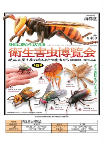海洋堂有害虫子博览会昆虫苍蝇