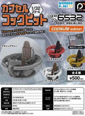 虾壳社 现货日本WONDERFUL 1扭蛋 Type FO 6532 空想椅 模型 微缩