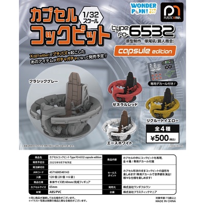 虾壳社 现货日本WONDERFUL 1扭蛋 Type FO 6532 空想椅 模型 微缩