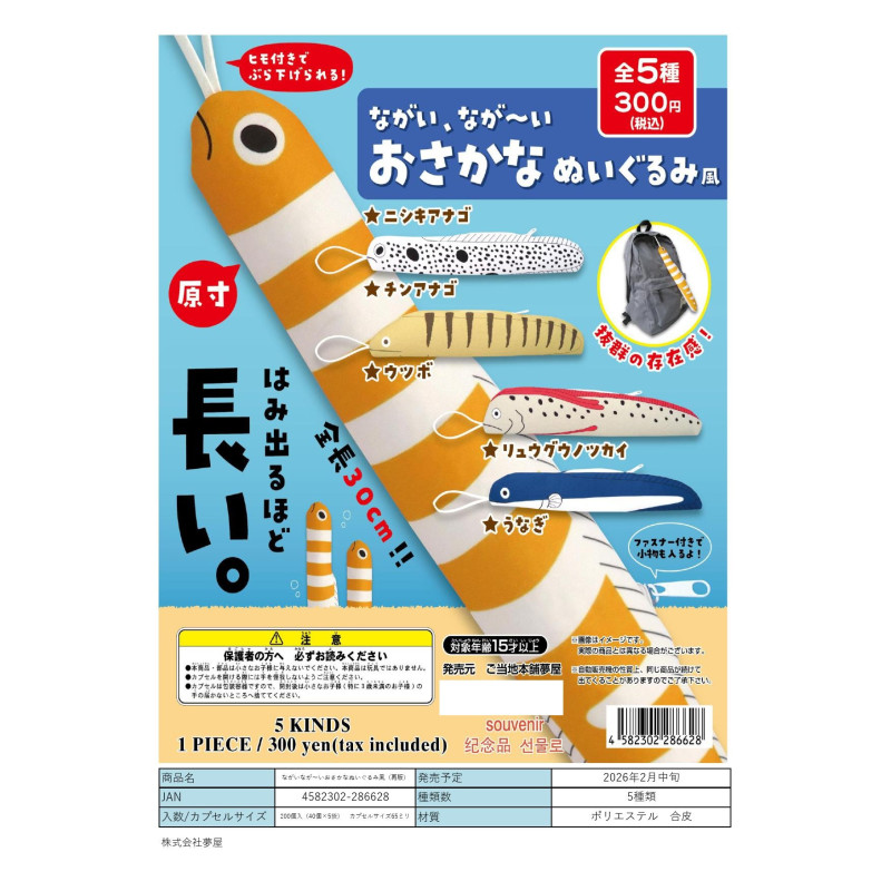 虾壳社 现货日本梦屋扭蛋 鳗鱼背包挂件 海洋生物 模型 二次再贩