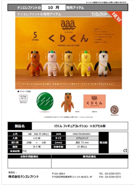 虾壳社 现货日本Kenelephant扭蛋 KURI君 收藏 摆件 小熊 小帽子