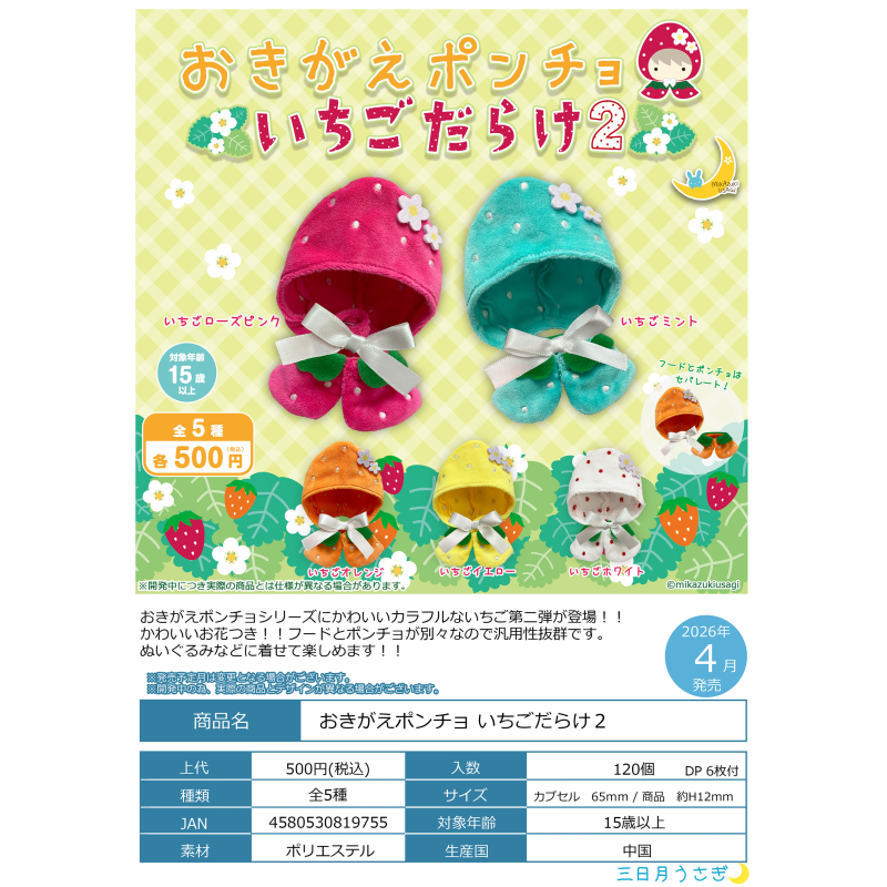 虾壳社 定金日本三日月扭蛋 娃用披风 草莓主题 第二弹 娃衣 道具,模玩/动漫/周边/娃圈三坑/桌游,盒蛋/扭蛋/联名摆件,淘宝优惠券,粉丝福利购,淘宝优惠卷