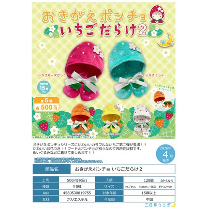 虾壳社 现货日本三日月扭蛋 娃用披风 草莓主题 第二弹 娃衣 道具