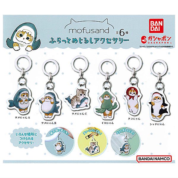 虾壳社 现货日本BANDAI扭蛋  MOFUSAND 亚克力 挂件 鲨鱼猫 可爱