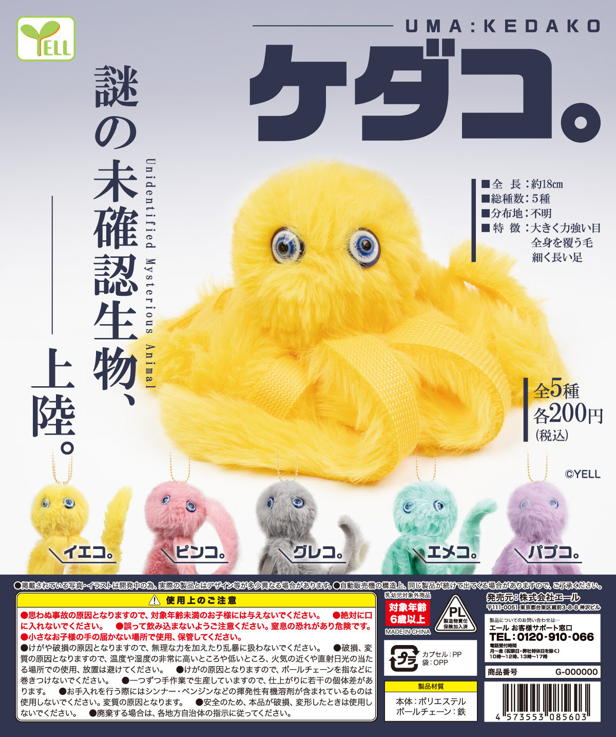虾壳社 现货日本YELL扭蛋 长毛小章鱼挂件 触手 小怪物 背包 吊坠
