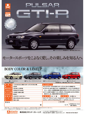 虾壳社 现货日本STASTO扭蛋 1/64 SCALE 日产 GTI-R 迷你 车 模型