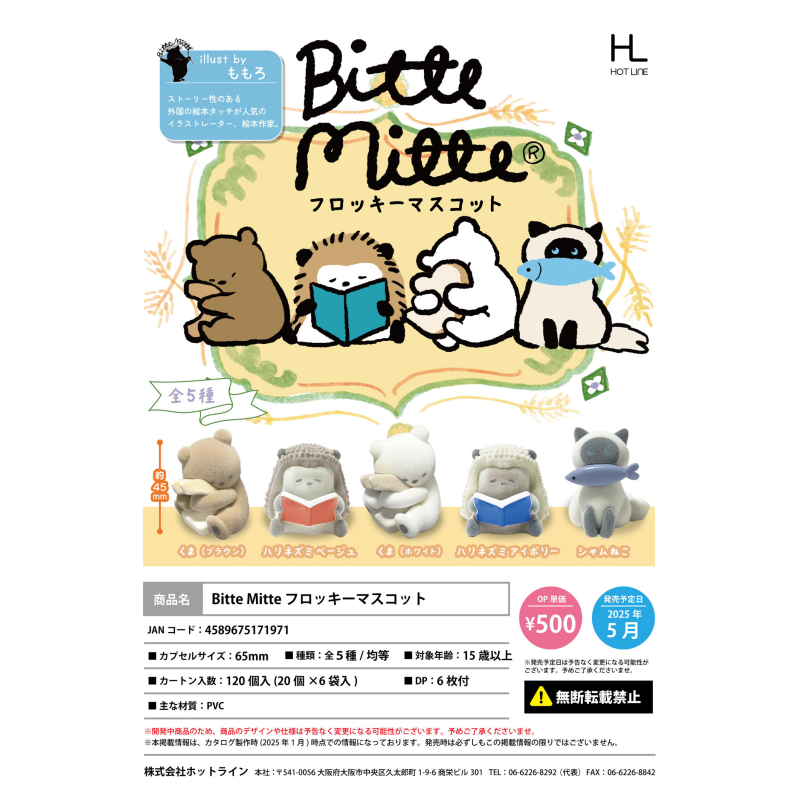 虾壳社 现货日本HOTLINE扭蛋 Bitte Mitte 小动物 植绒 摆件 可爱