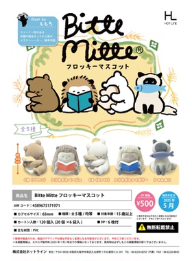 虾壳社 现货日本HOTLINE扭蛋 Bitte Mitte 小动物 植绒 摆件 可爱