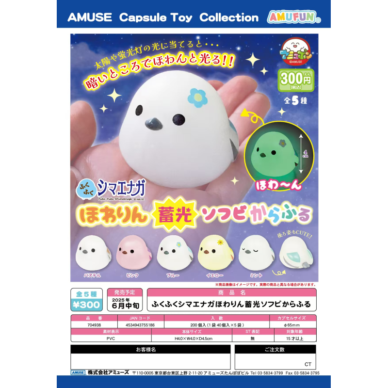 虾壳社 现货日本AMUSE扭蛋 闪闪发光的银喉长尾山雀摆件 荧光可爱