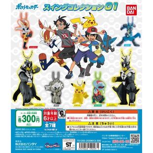 虾壳社 现货日本BANDAI扭蛋 万代 宝可梦 立体 挂件 第一弹皮卡丘