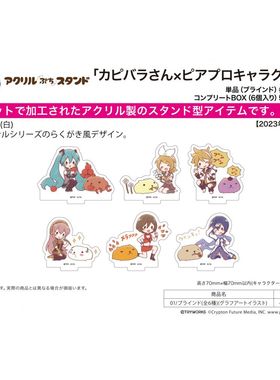 虾壳社 现货日本代购 水豚X Piapro角色 亚克力 立牌 初音未来