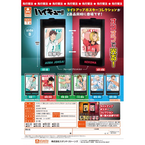虾壳社 现货日本STASTO扭蛋 排球少年 接球Ver 可连结发光海报灯B