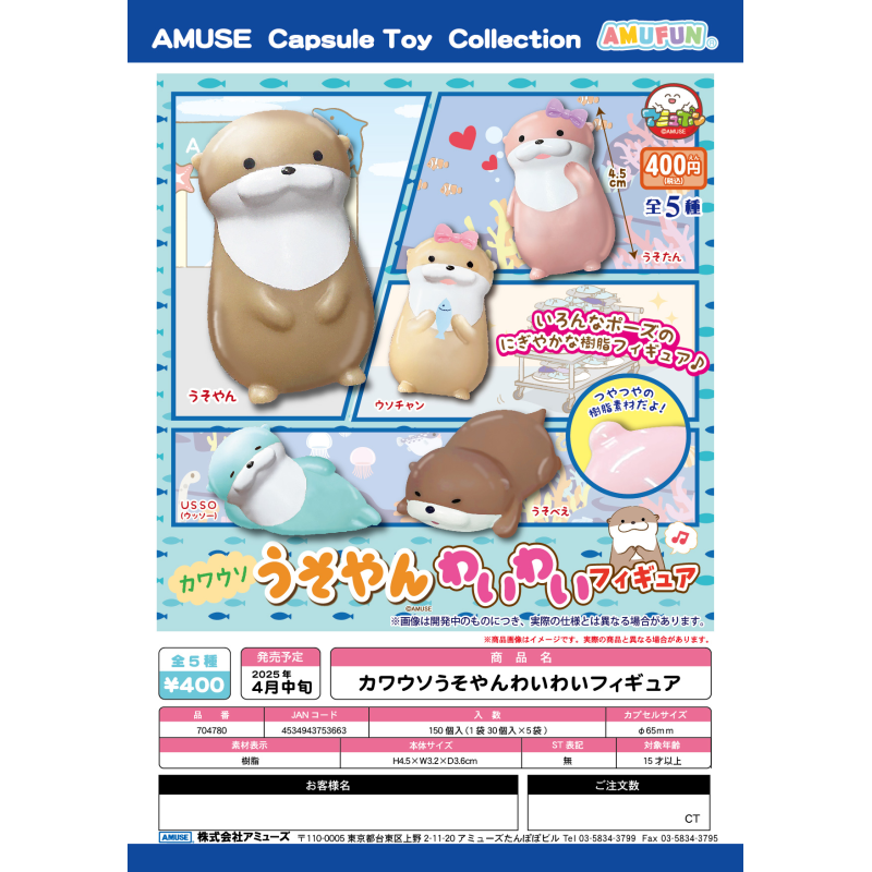 虾壳社 现货日本AMUSE扭蛋 呆呆水獭 胡言乱语 树脂摆件 抱鱼动物