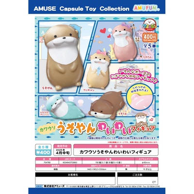 虾壳社 现货日本AMUSE扭蛋 呆呆水獭 胡言乱语 树脂摆件 抱鱼动物