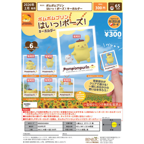 虾壳社 现货日本BENELIC扭蛋 三丽鸥 布丁狗透卡挂件 拍照用 外出