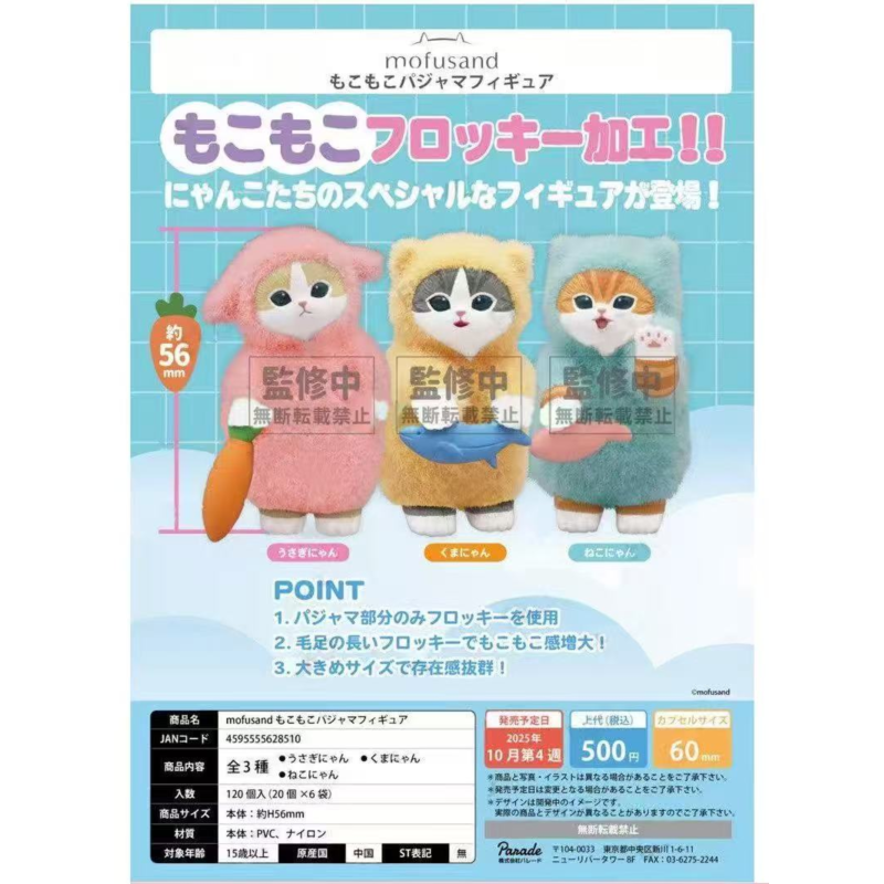虾壳社 现货日本PARADE扭蛋 mofusand毛绒睡衣摆件 可爱收藏 玩具