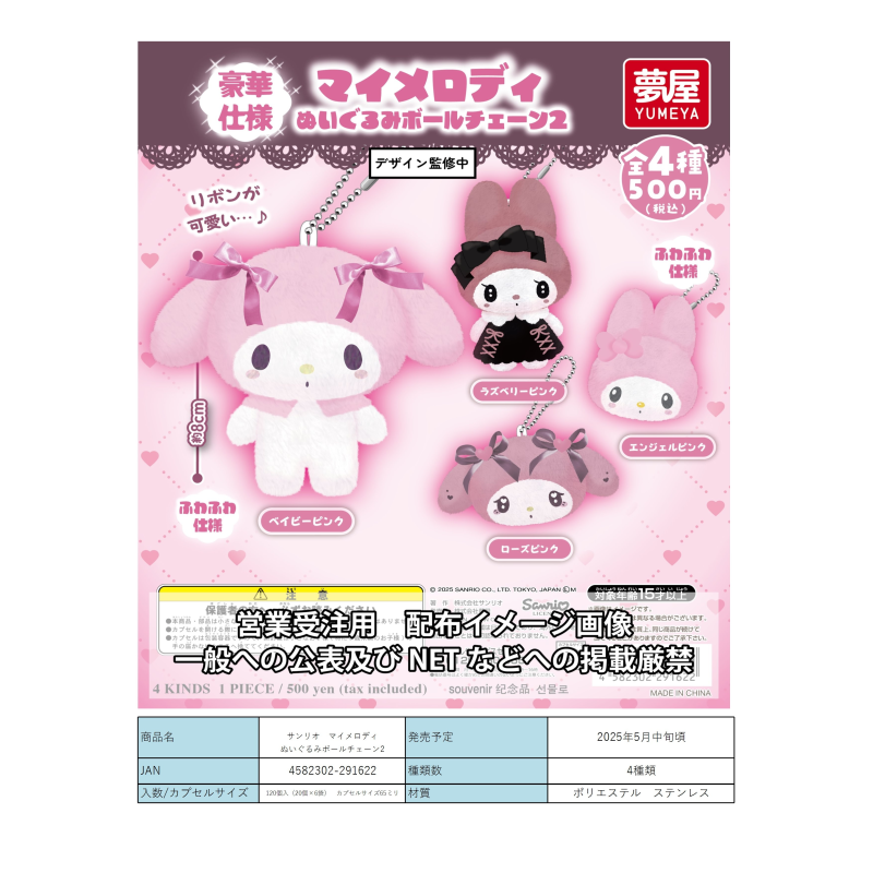 虾壳社 现货日本梦屋扭蛋 三丽鸥 MyMelody毛绒挂件第二弹 美乐蒂
