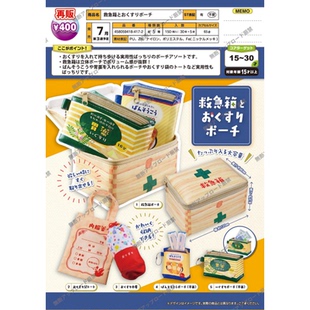 虾壳社 现货日本EPOCH扭蛋 急救箱 药品收纳小包 布 创口贴 胶囊