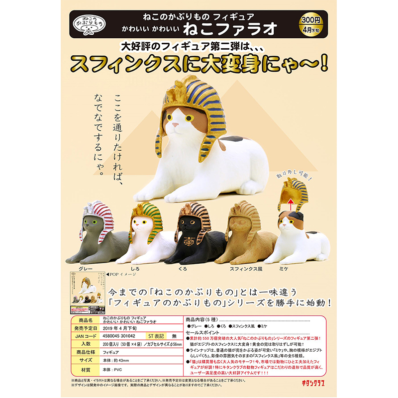 扭蛋KITAN狮身猫面象模型