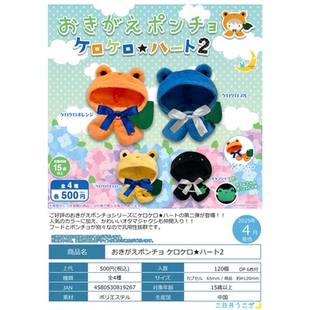 虾壳社 现货日本三日月扭蛋 娃娃斗篷娃衣 可爱蛙蛙 青蛙 第二弹