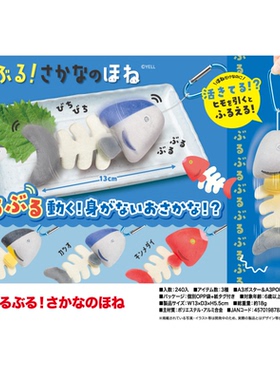 虾壳社 现货日本YELL毛绒 震动 鱼骨头 挂件 吊坠 玩具 抽拉 海鲜