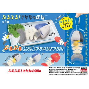 虾壳社 现货日本YELL毛绒 震动 鱼骨头 挂件 吊坠 玩具 抽拉 海鲜