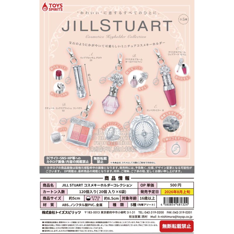 虾壳社 现货日本TOYS SPIRITS扭蛋 JILL STUART 联名彩妆立体挂件
