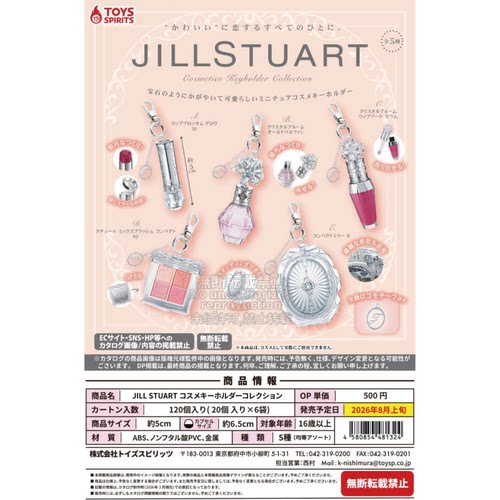 虾壳社 定金日本TOYS SPIRITS扭蛋 JILL STUART 联名彩妆立体挂件